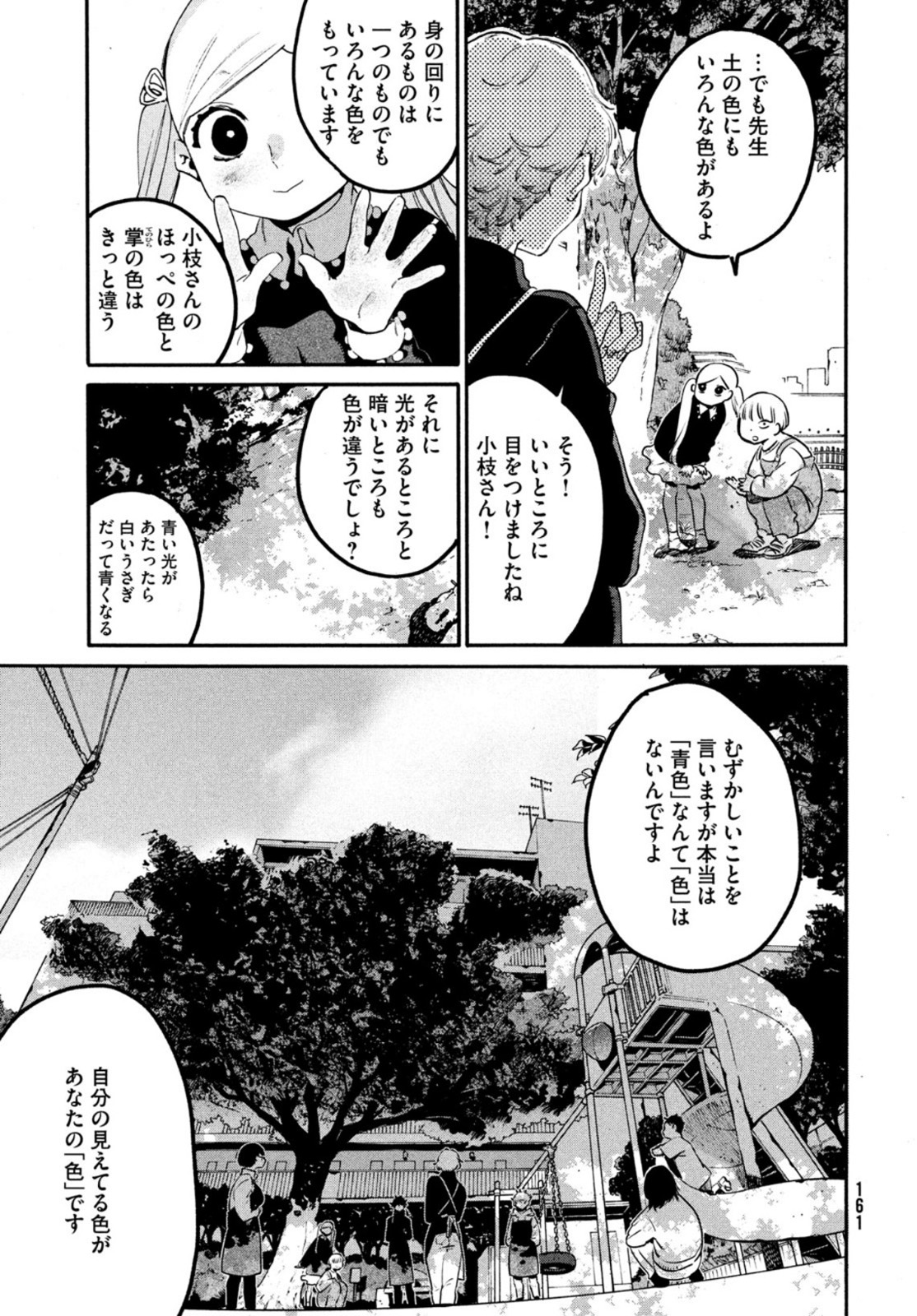 Blue Period. - Chapter 44 - Page 23