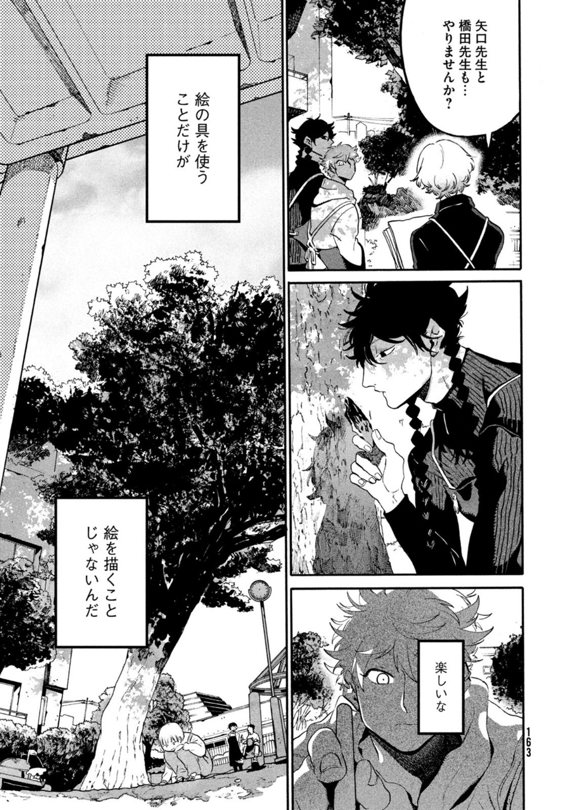 Blue Period. - Chapter 44 - Page 25