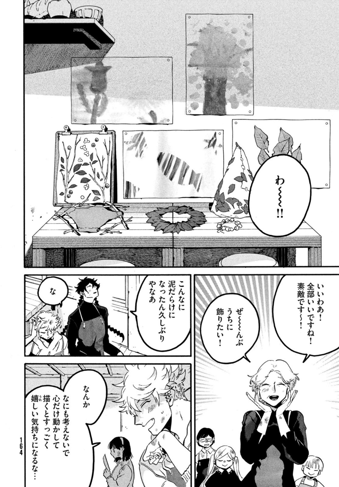 Blue Period. - Chapter 44 - Page 26
