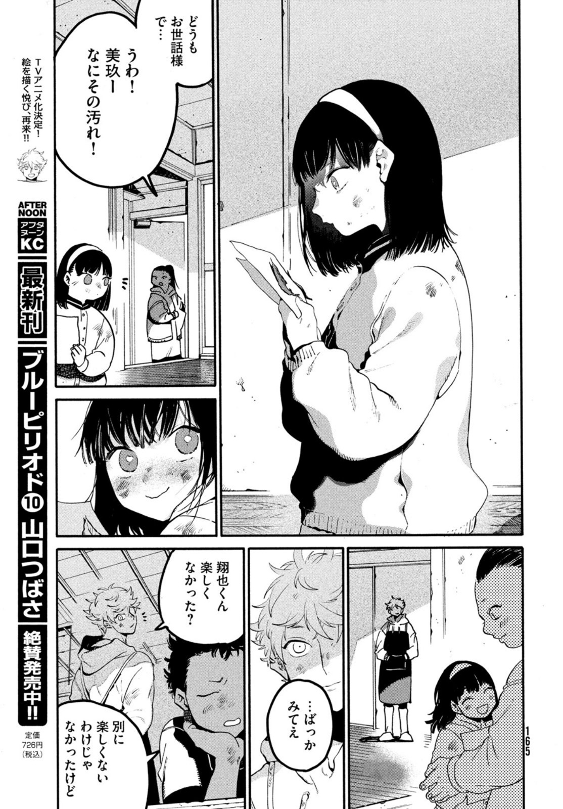 Blue Period. - Chapter 44 - Page 27