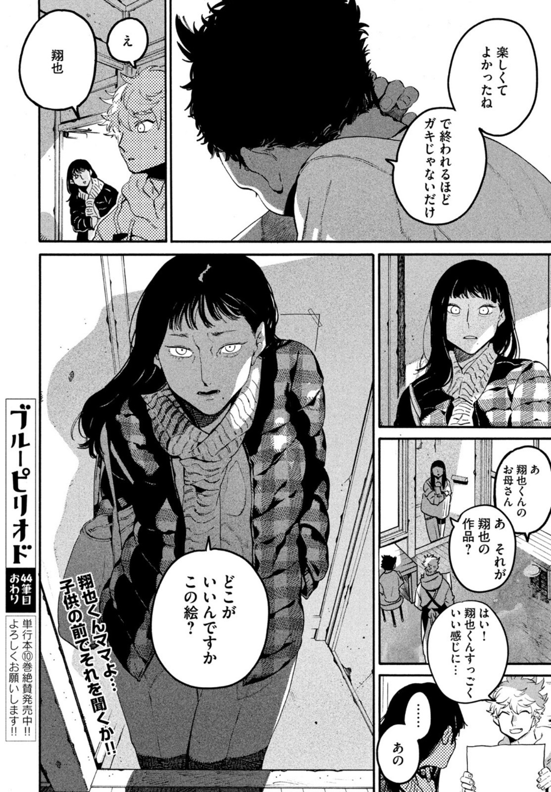 Blue Period. - Chapter 44 - Page 28