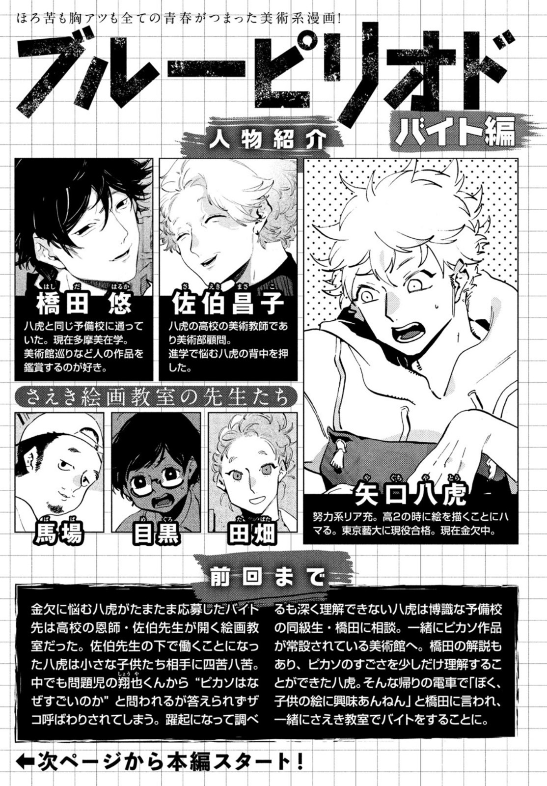Blue Period. - Chapter 44 - Page 3
