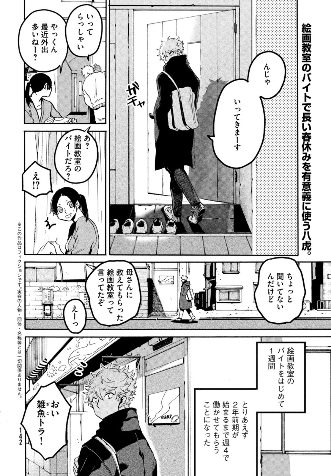 Blue Period. - Chapter 44 - Page 4
