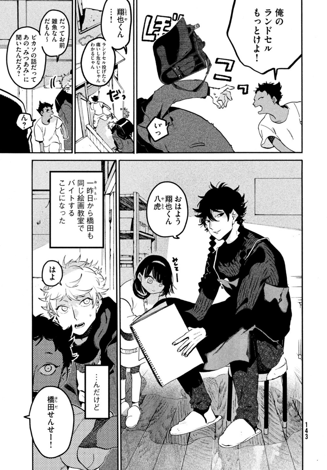 Blue Period. - Chapter 44 - Page 5