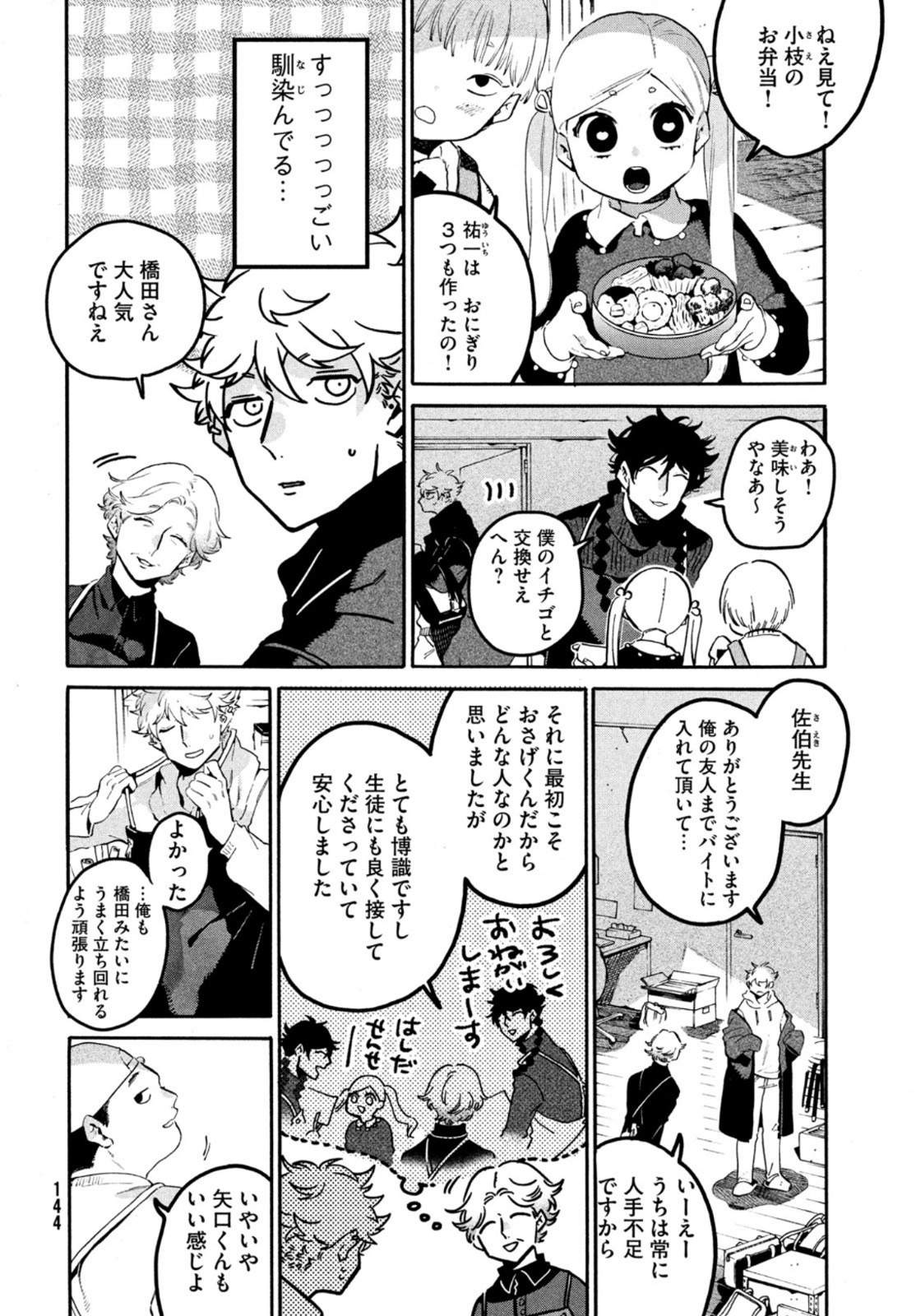 Blue Period. - Chapter 44 - Page 6