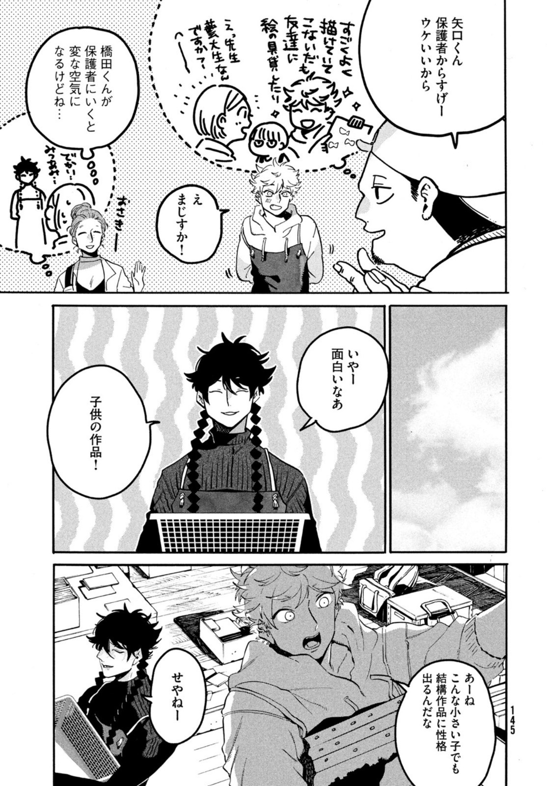 Blue Period. - Chapter 44 - Page 7