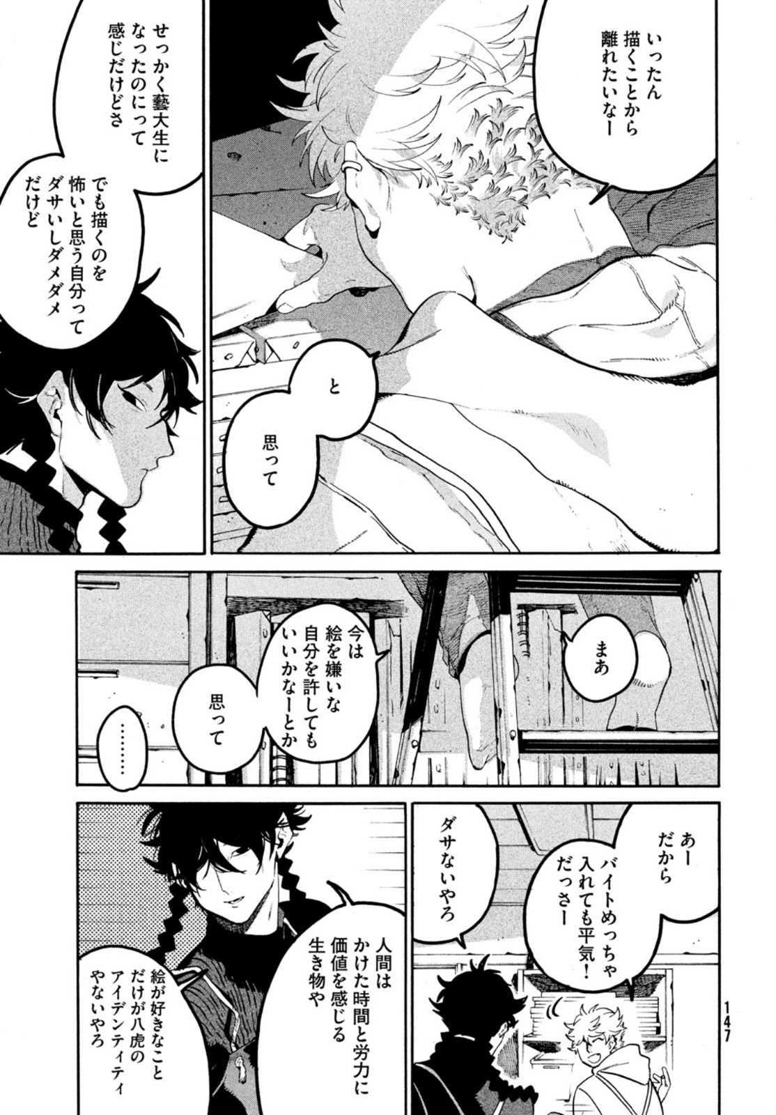 Blue Period. - Chapter 44 - Page 9