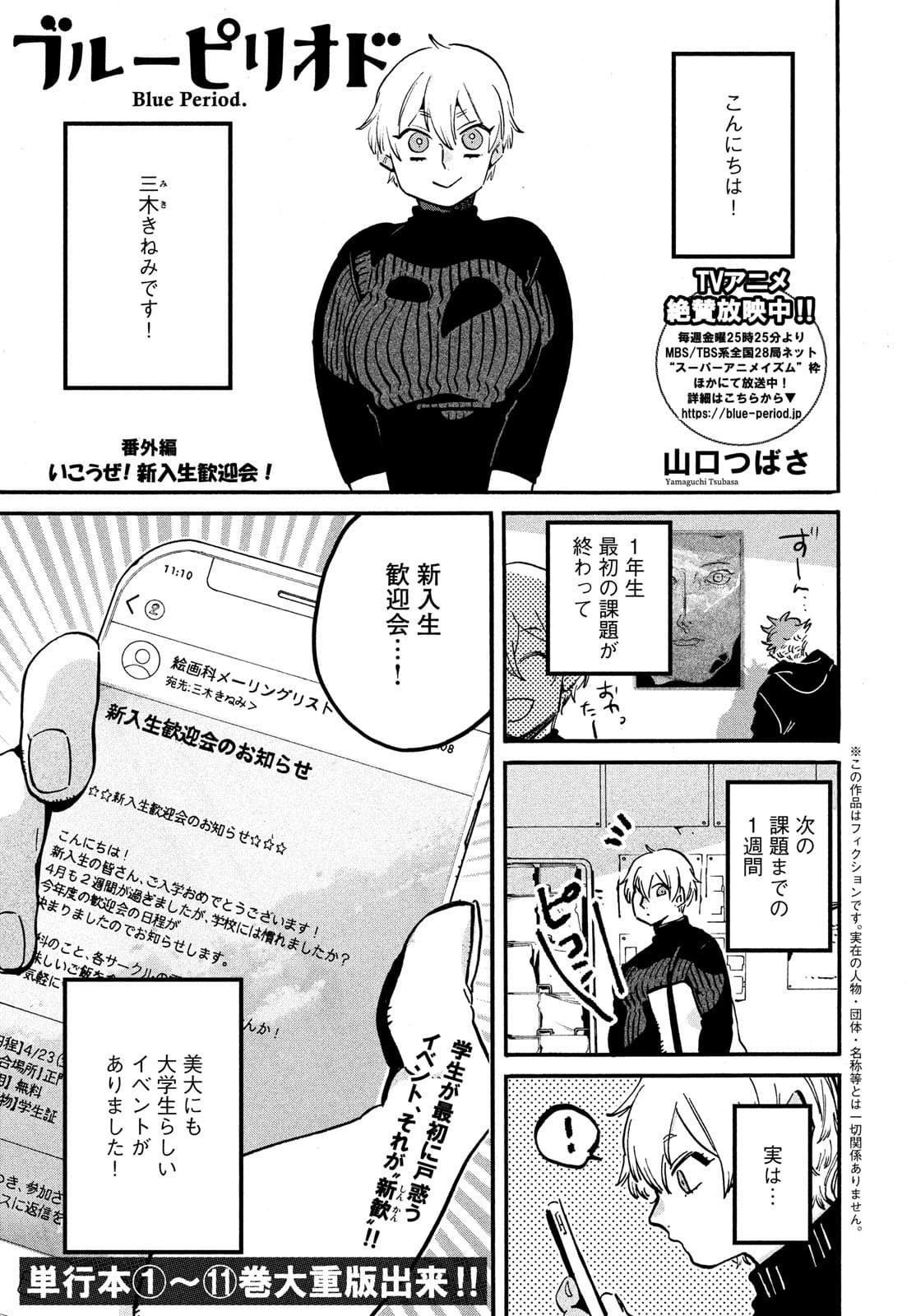 Blue Period. - Chapter 48.5 - Page 1