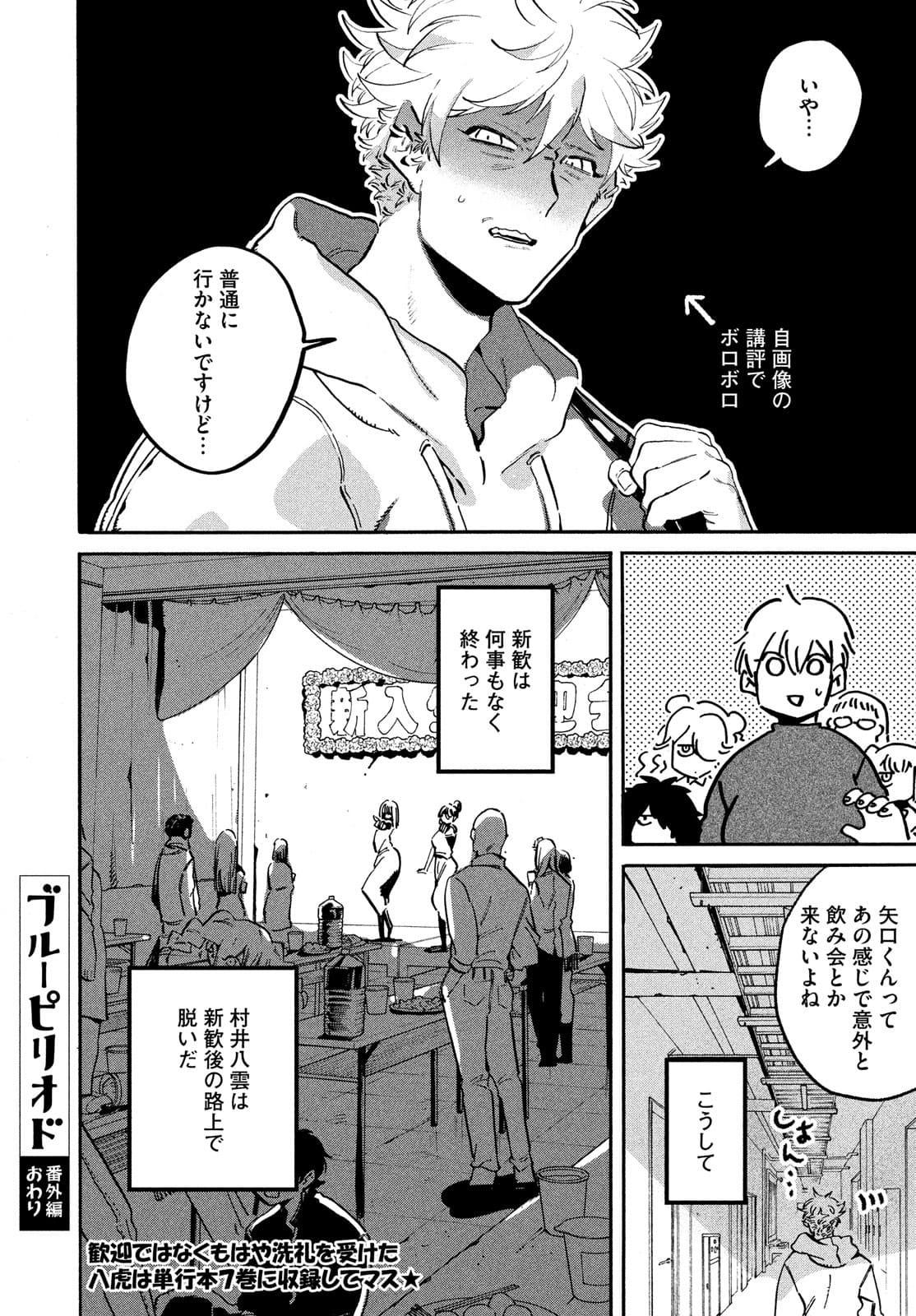 Blue Period. - Chapter 48.5 - Page 10
