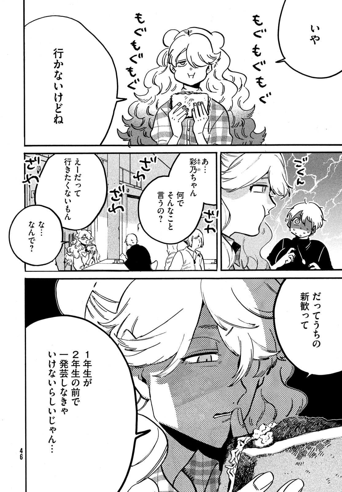 Blue Period. - Chapter 48.5 - Page 2