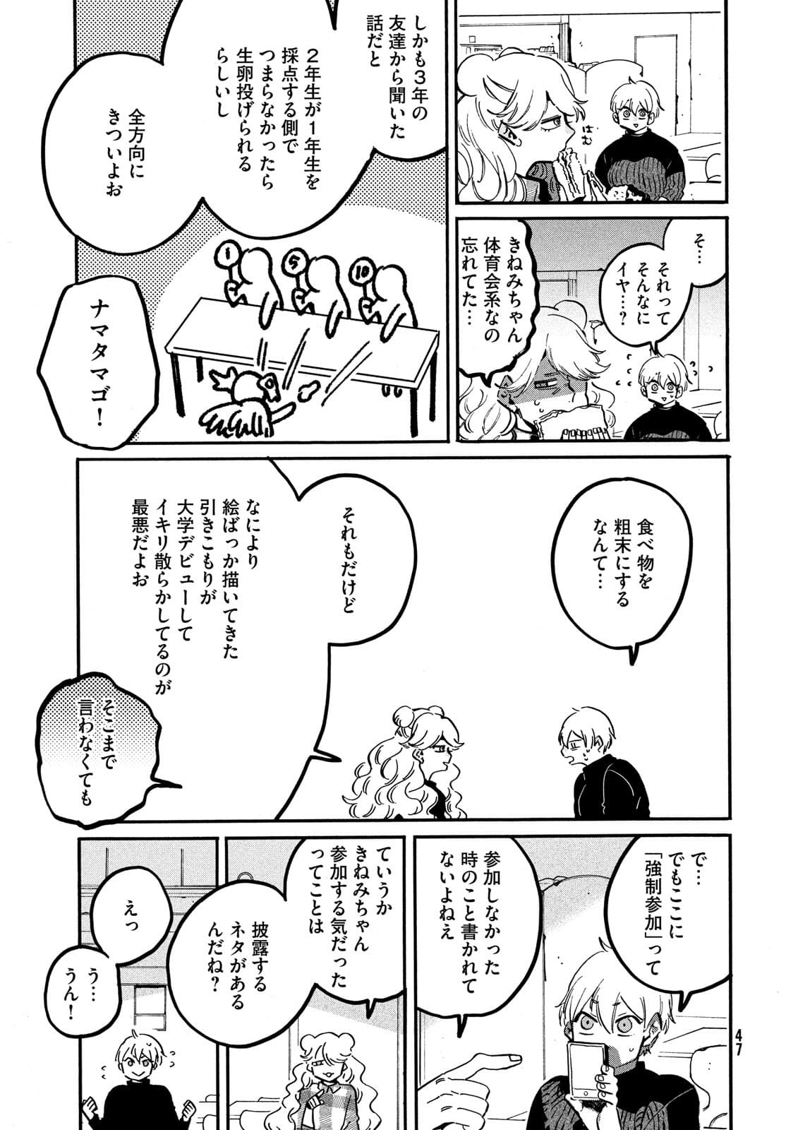 Blue Period. - Chapter 48.5 - Page 3