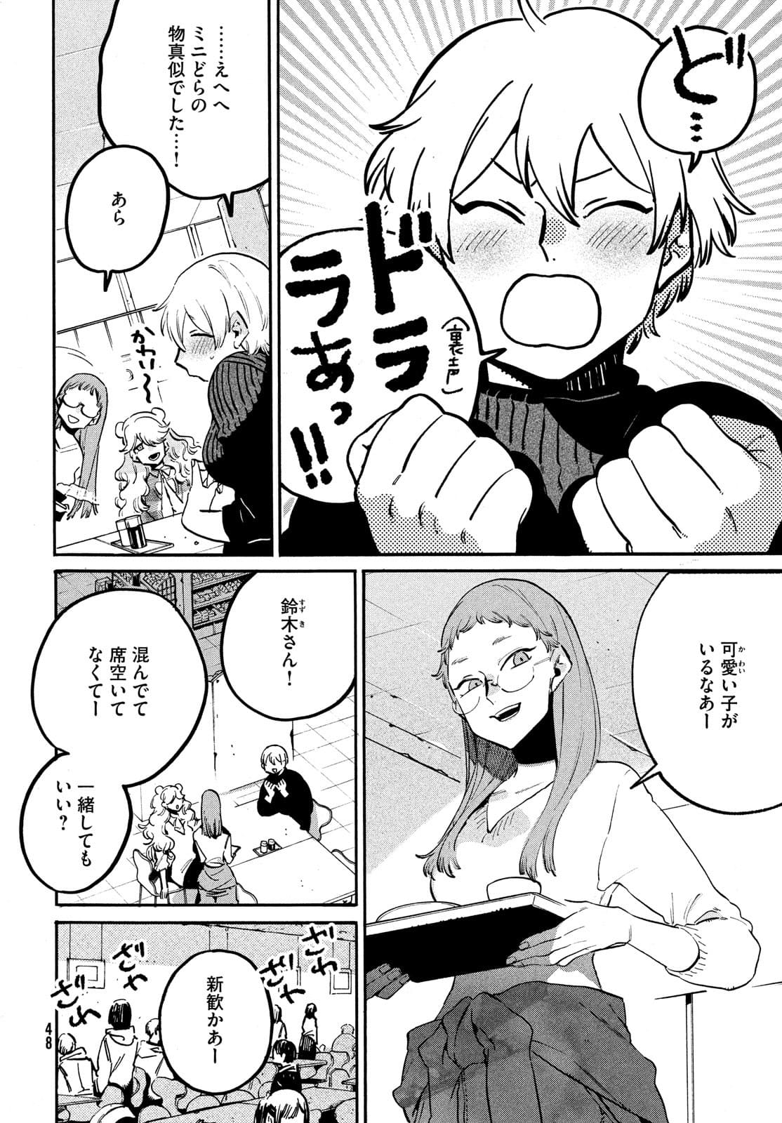 Blue Period. - Chapter 48.5 - Page 4