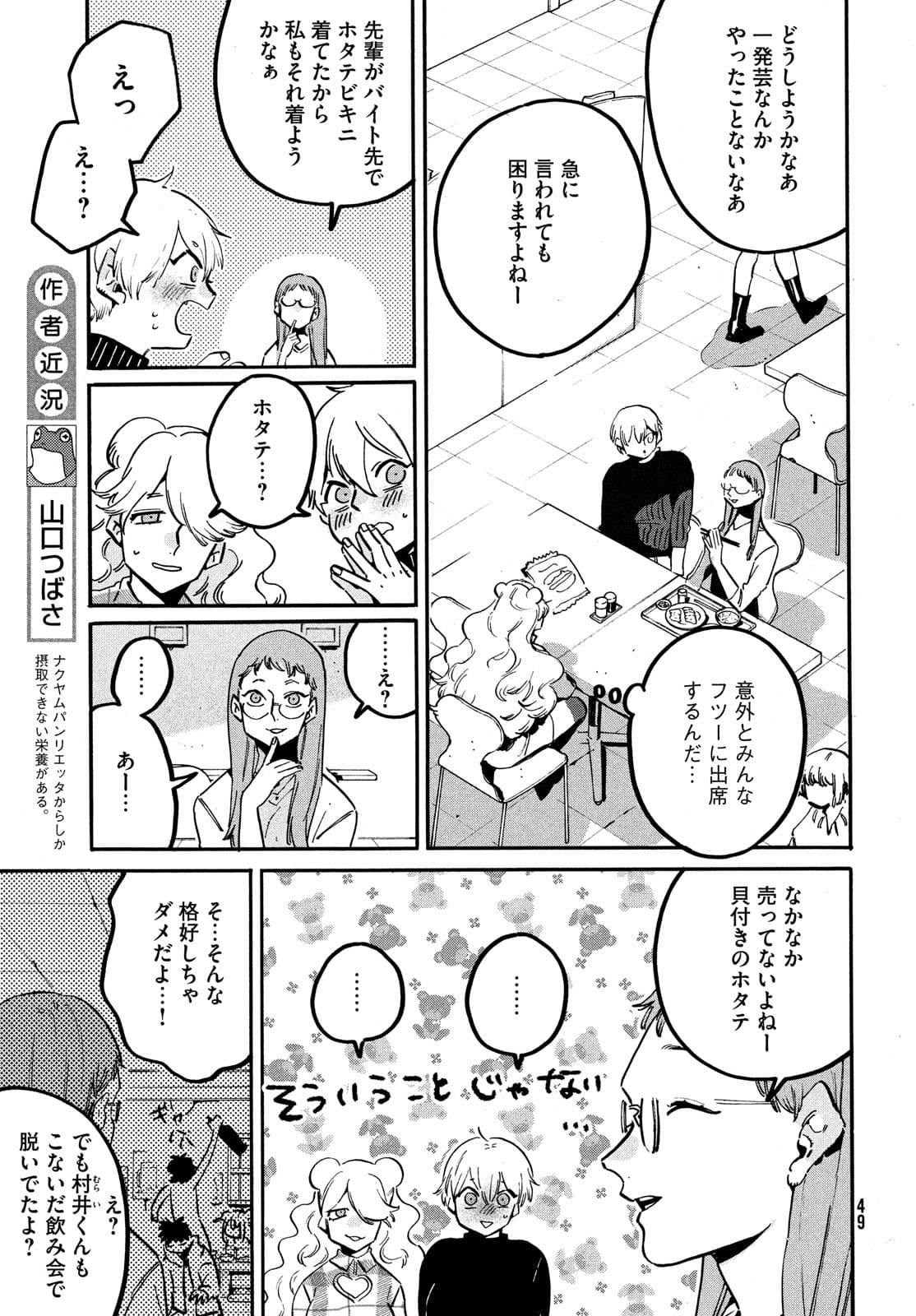 Blue Period. - Chapter 48.5 - Page 5