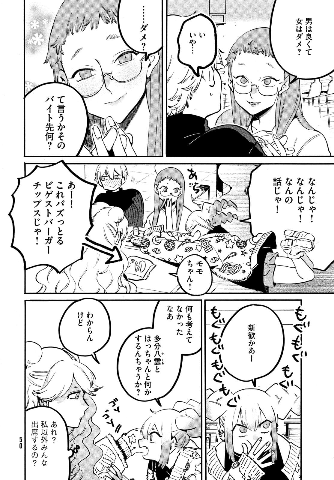 Blue Period. - Chapter 48.5 - Page 6