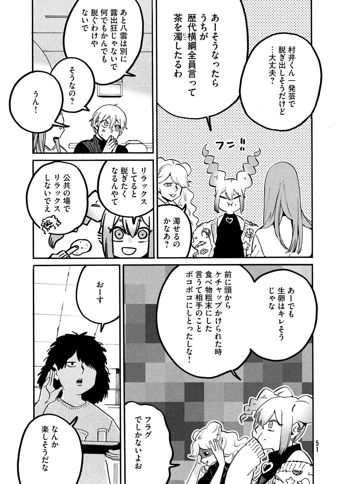 Blue Period. - Chapter 48.5 - Page 7