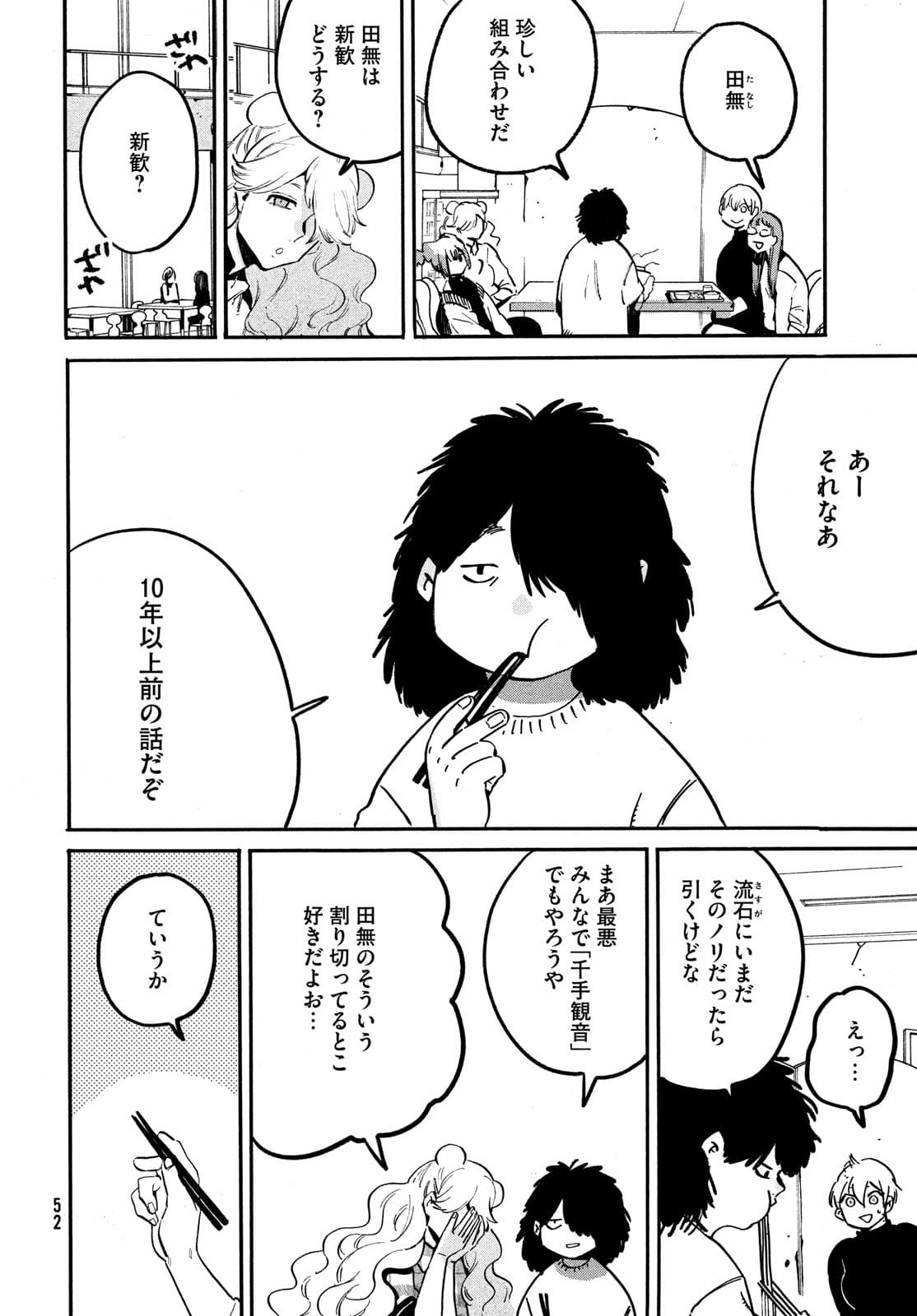 Blue Period. - Chapter 48.5 - Page 8