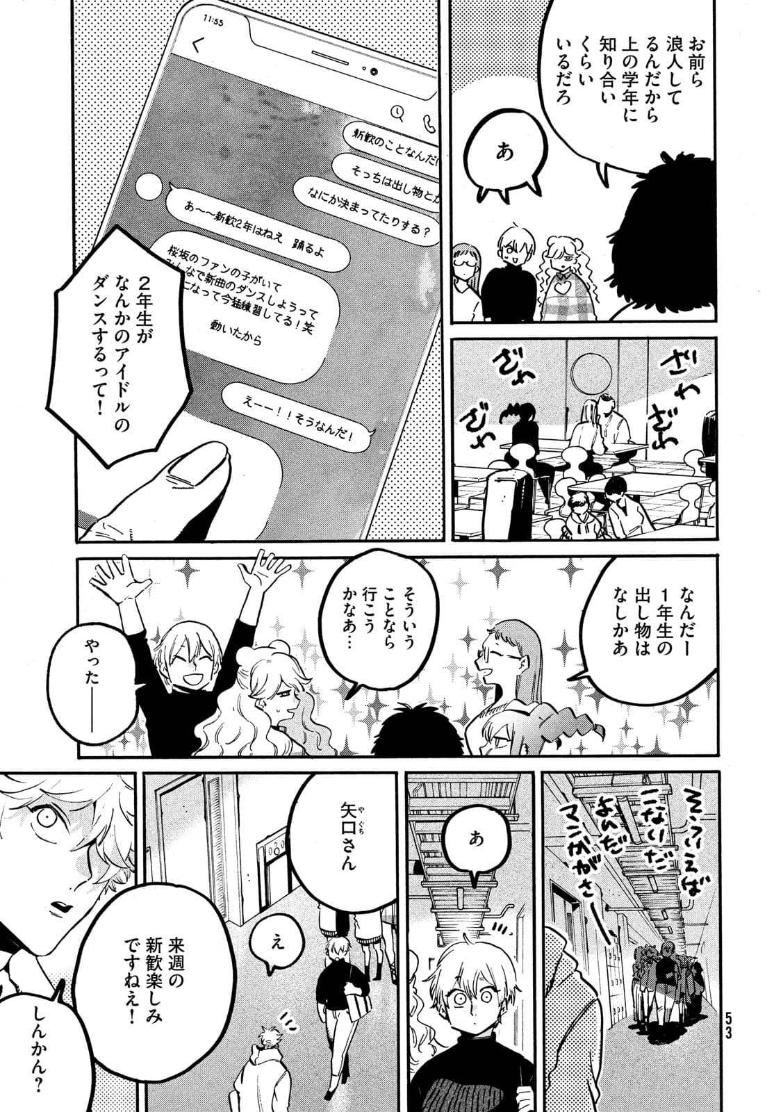 Blue Period. - Chapter 48.5 - Page 9