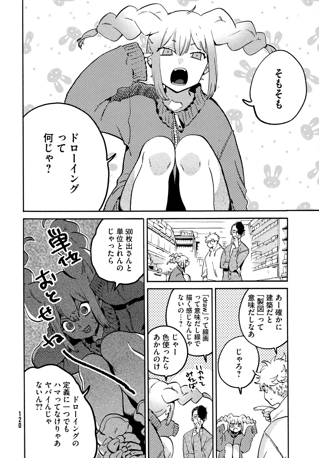 Blue Period. - Chapter 49 - Page 11