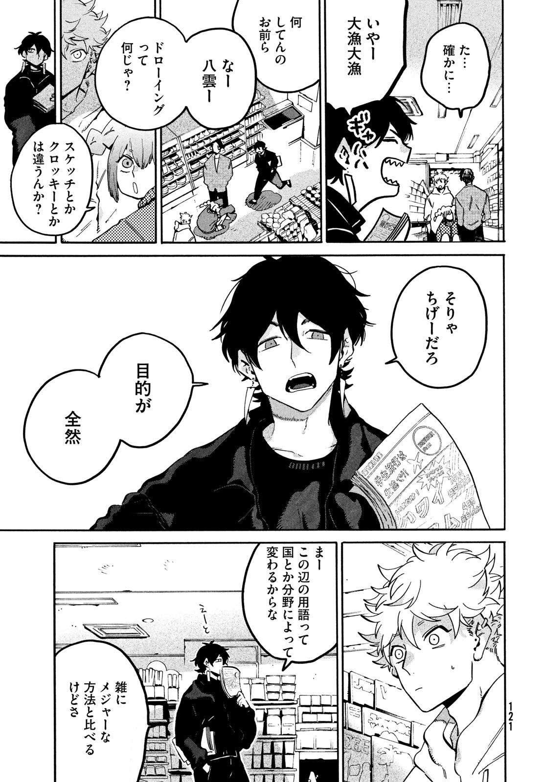 Blue Period. - Chapter 49 - Page 12