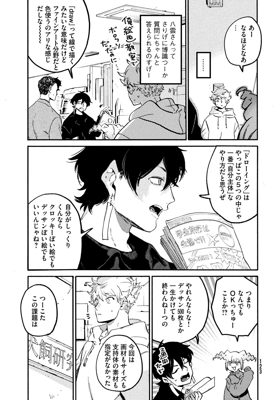Blue Period. - Chapter 49 - Page 14