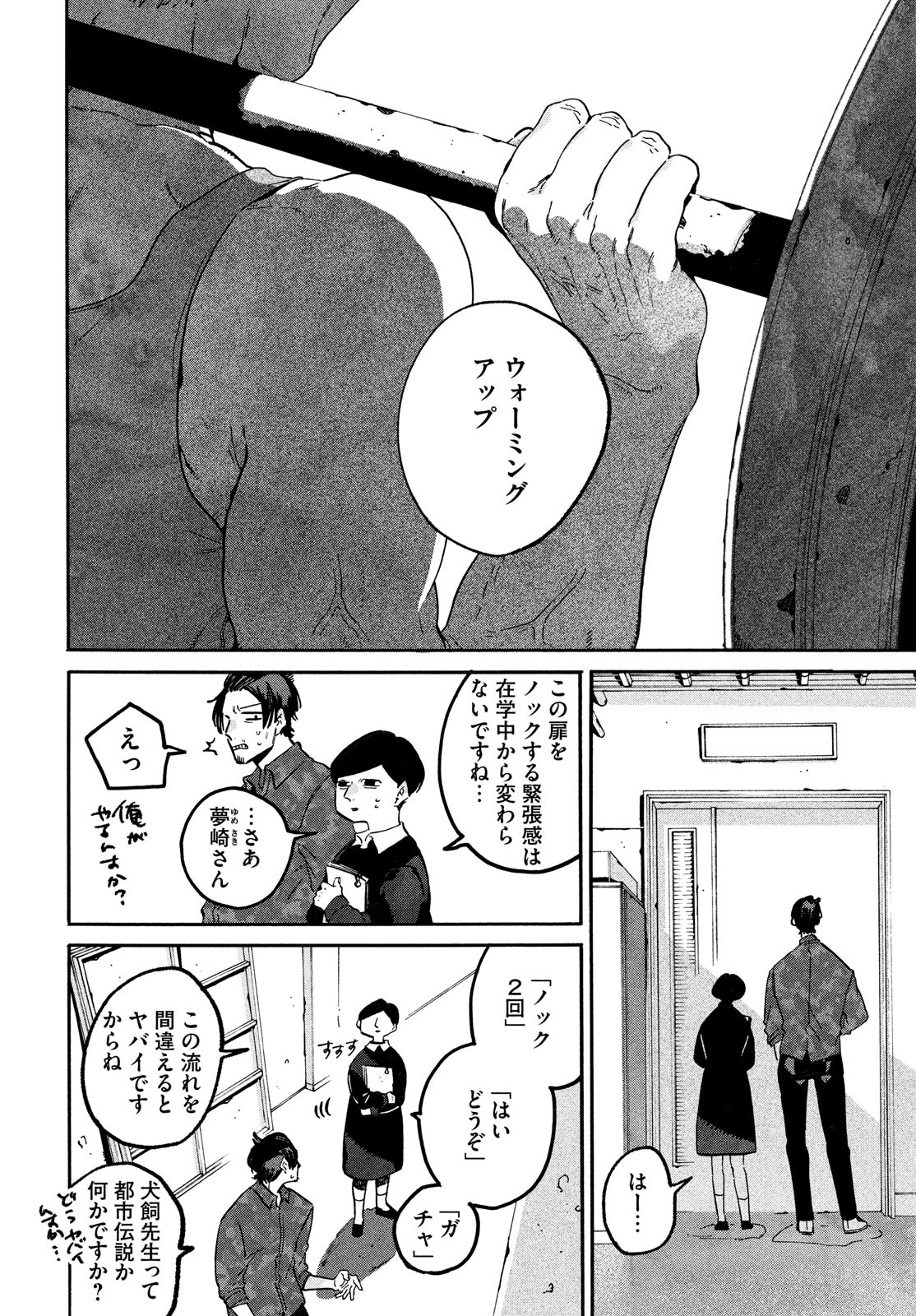 Blue Period. - Chapter 49 - Page 15