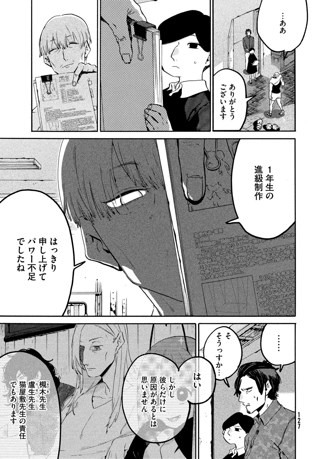 Blue Period. - Chapter 49 - Page 18