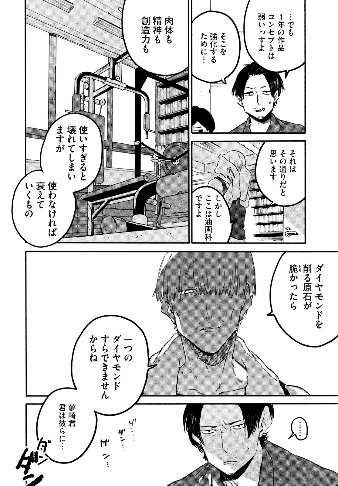 Blue Period. - Chapter 49 - Page 19