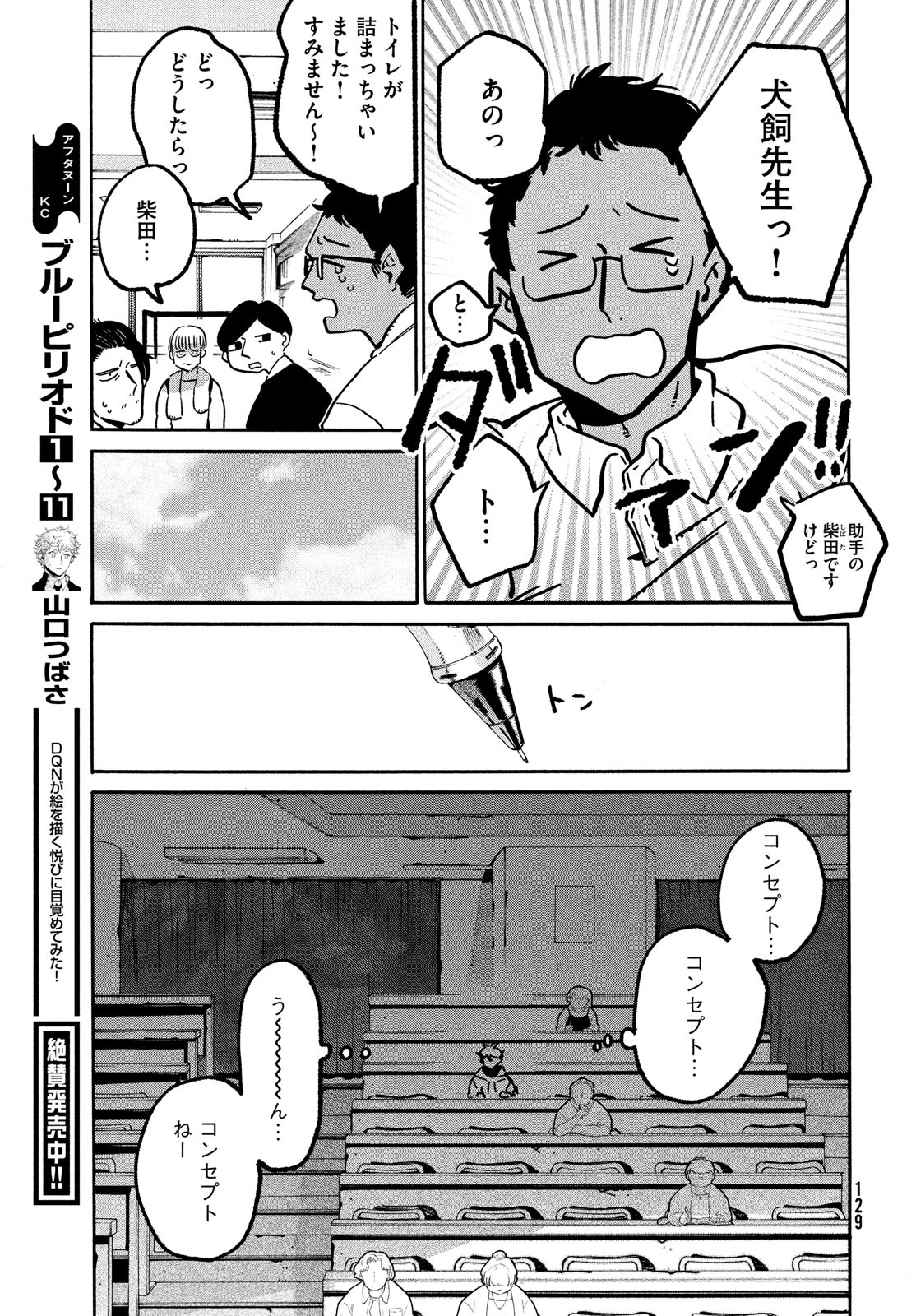 Blue Period. - Chapter 49 - Page 20