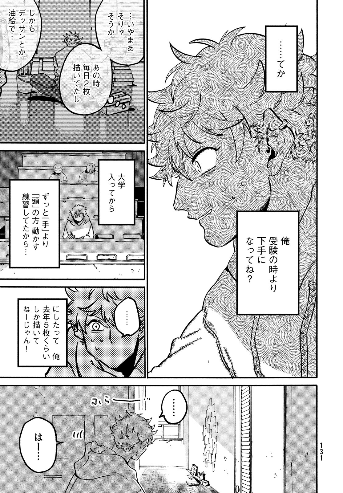 Blue Period. - Chapter 49 - Page 22