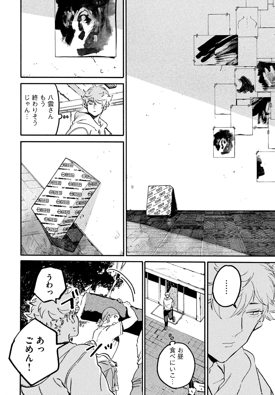 Blue Period. - Chapter 49 - Page 23