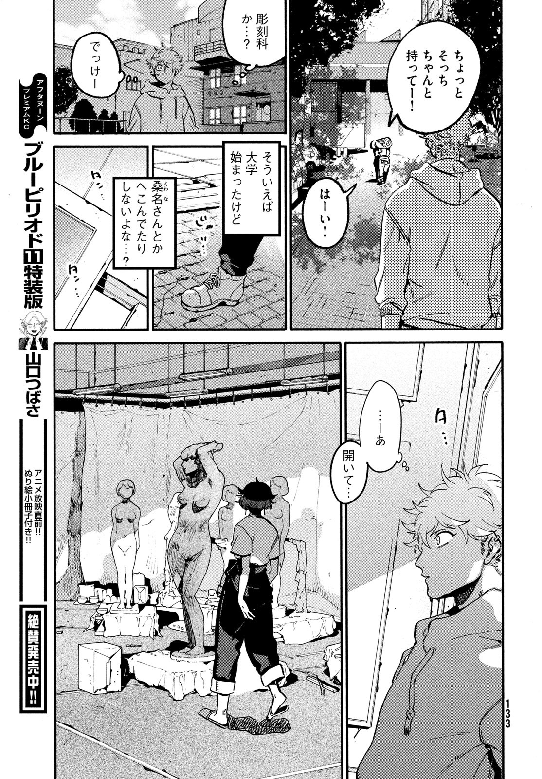 Blue Period. - Chapter 49 - Page 24