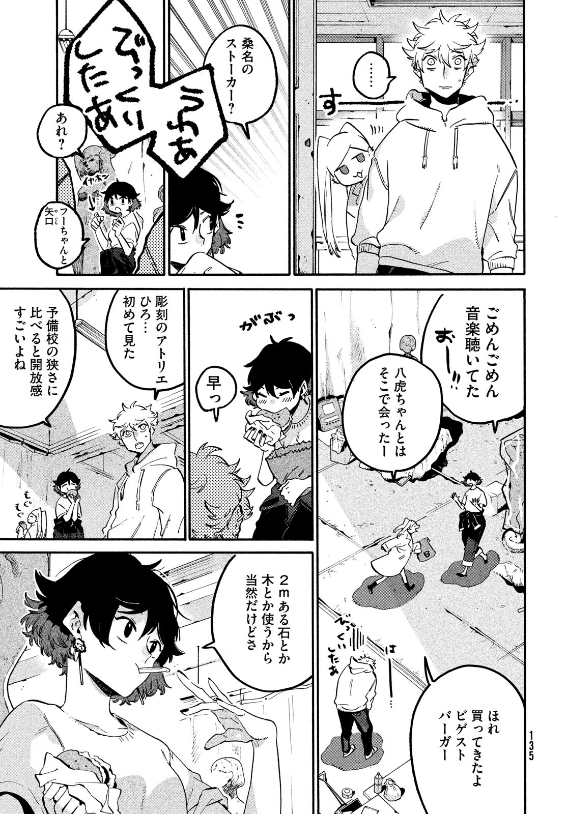Blue Period. - Chapter 49 - Page 26