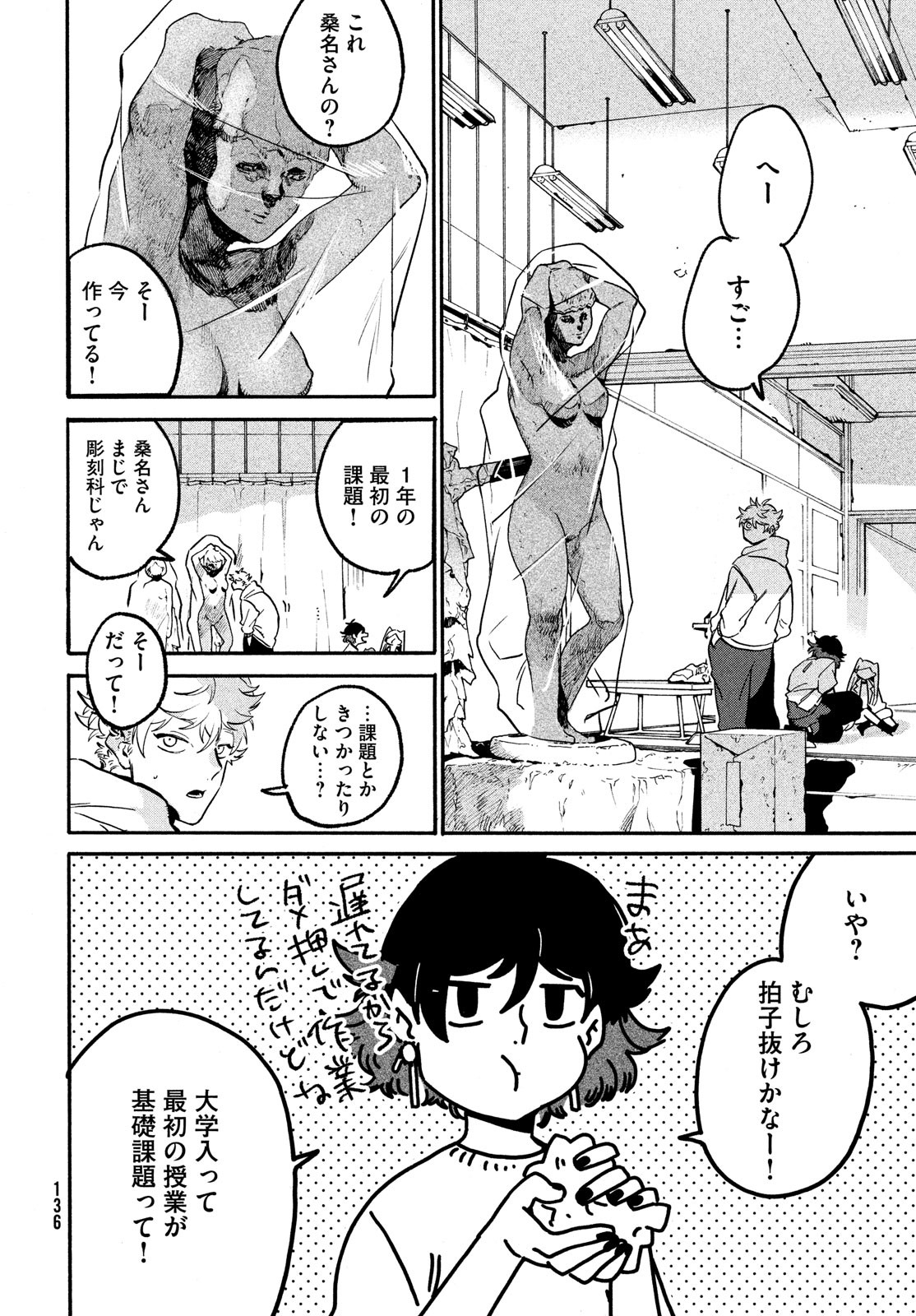 Blue Period. - Chapter 49 - Page 27