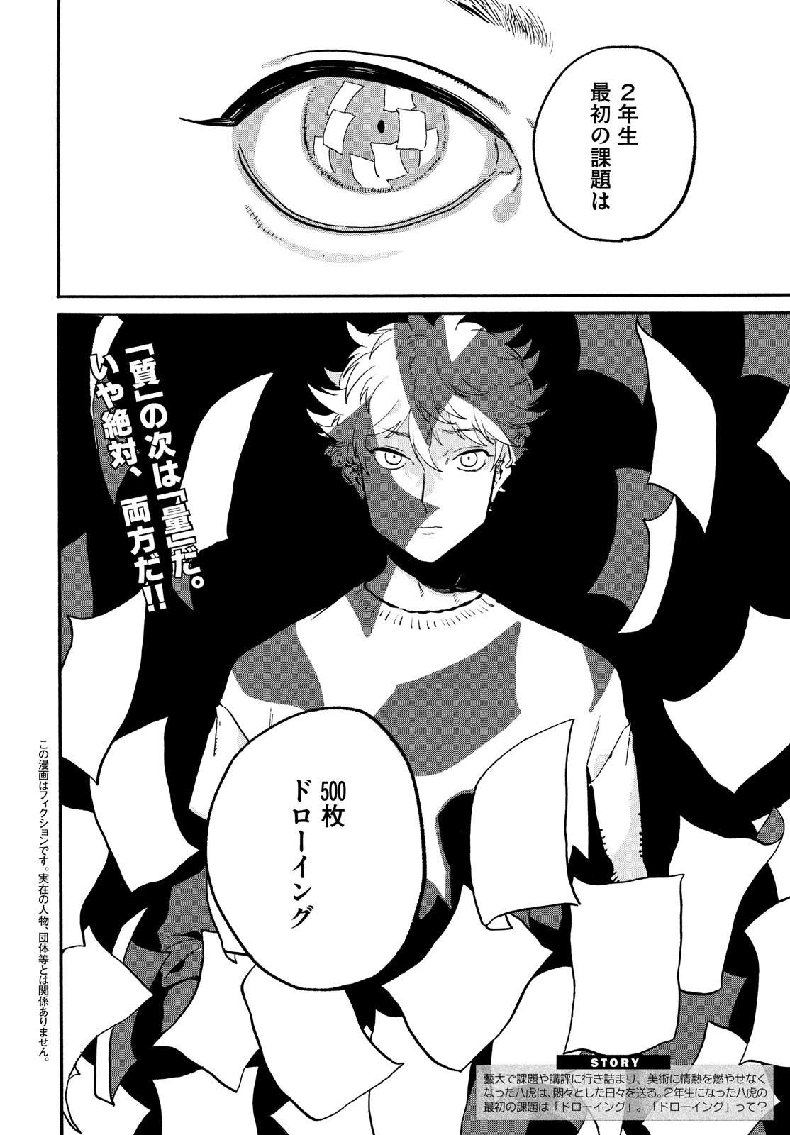 Blue Period. - Chapter 49 - Page 3