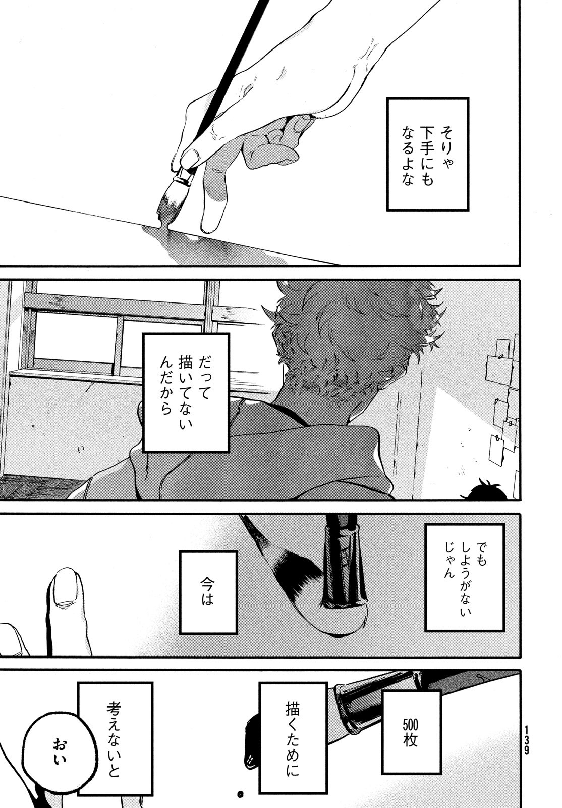 Blue Period. - Chapter 49 - Page 29