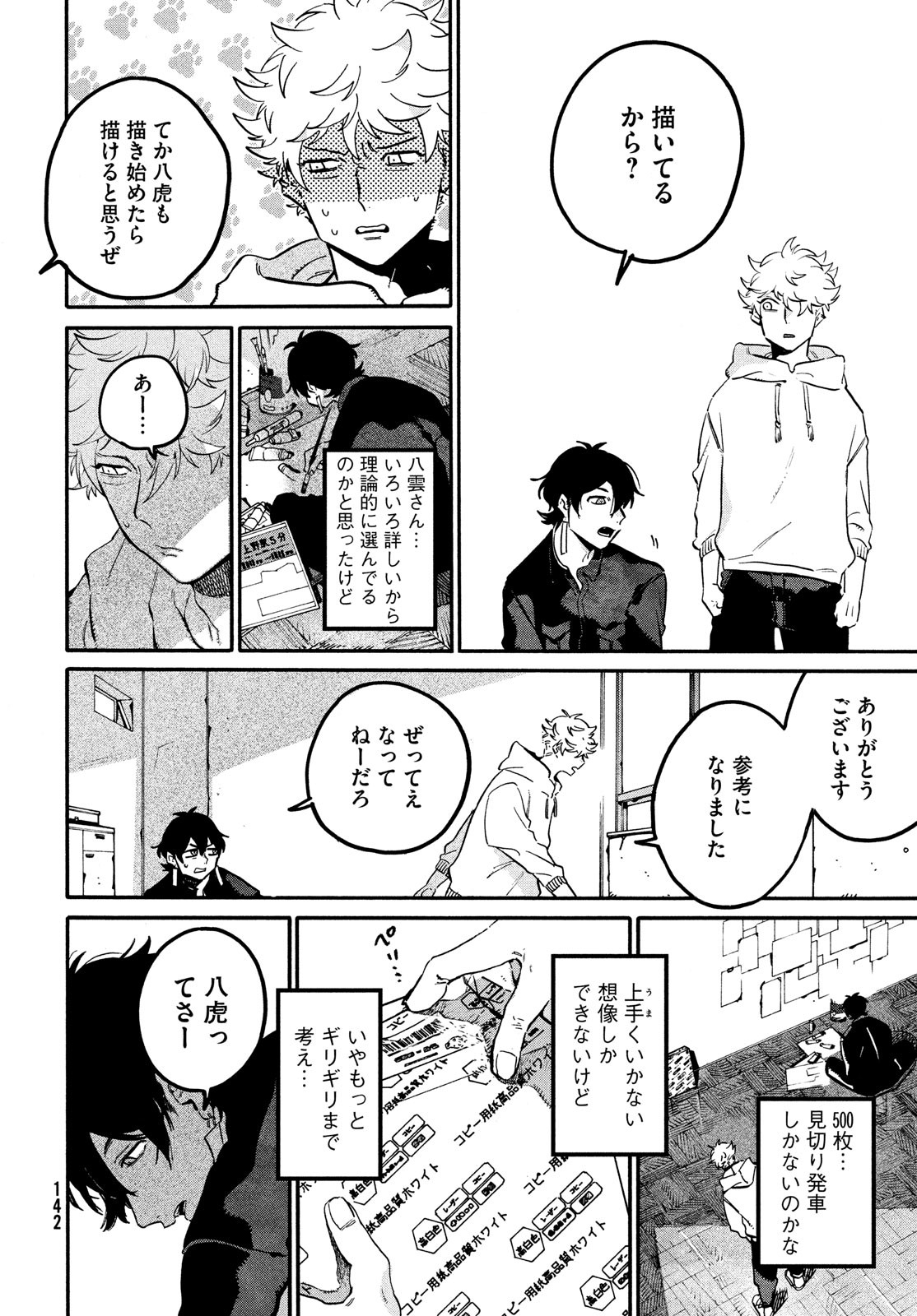 Blue Period. - Chapter 49 - Page 32