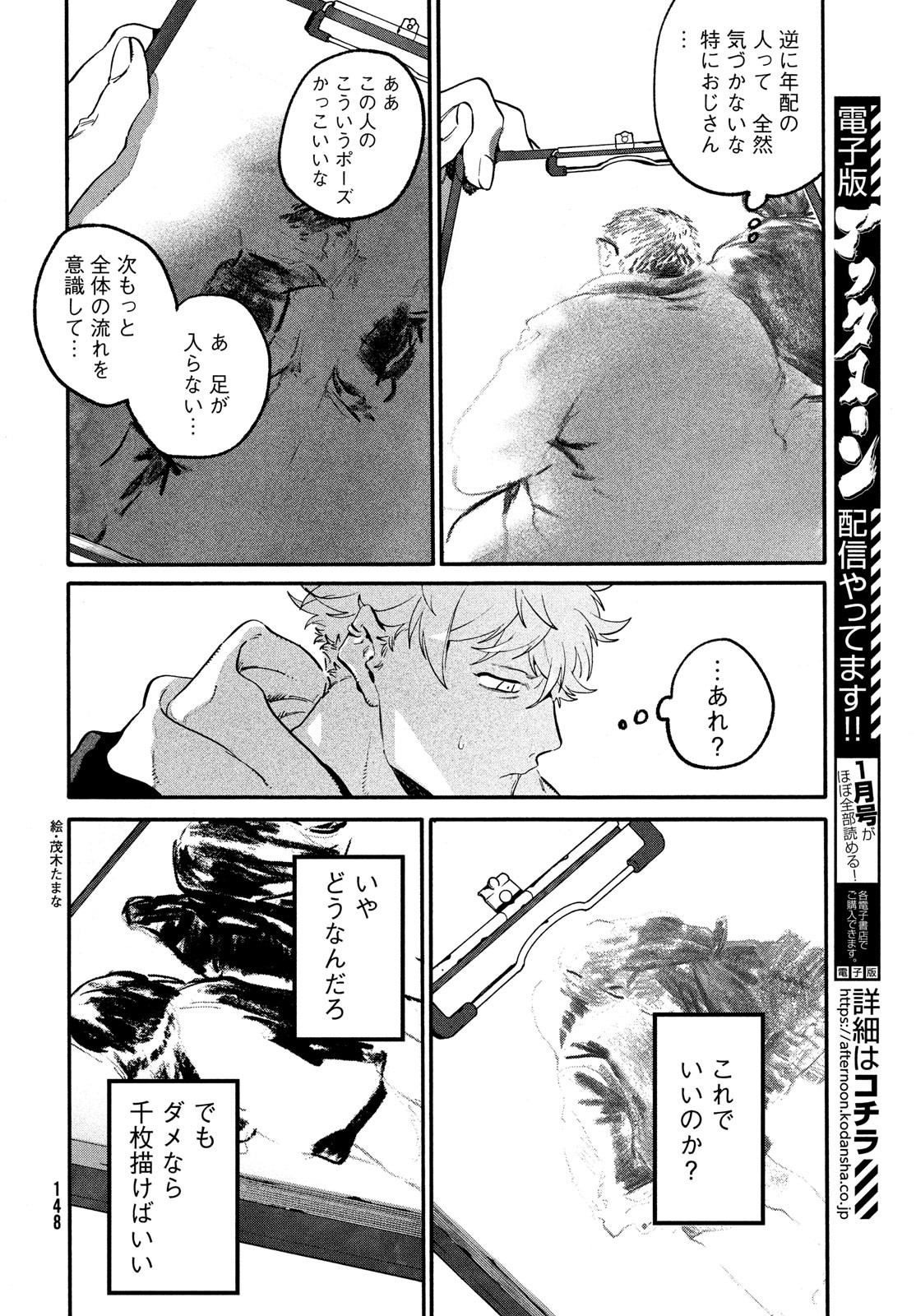 Blue Period. - Chapter 49 - Page 38