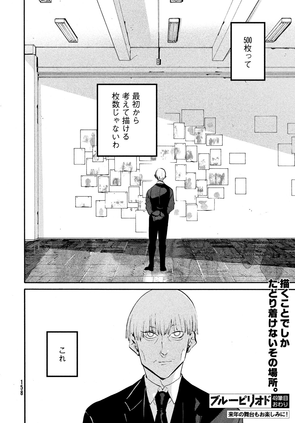 Blue Period. - Chapter 49 - Page 48