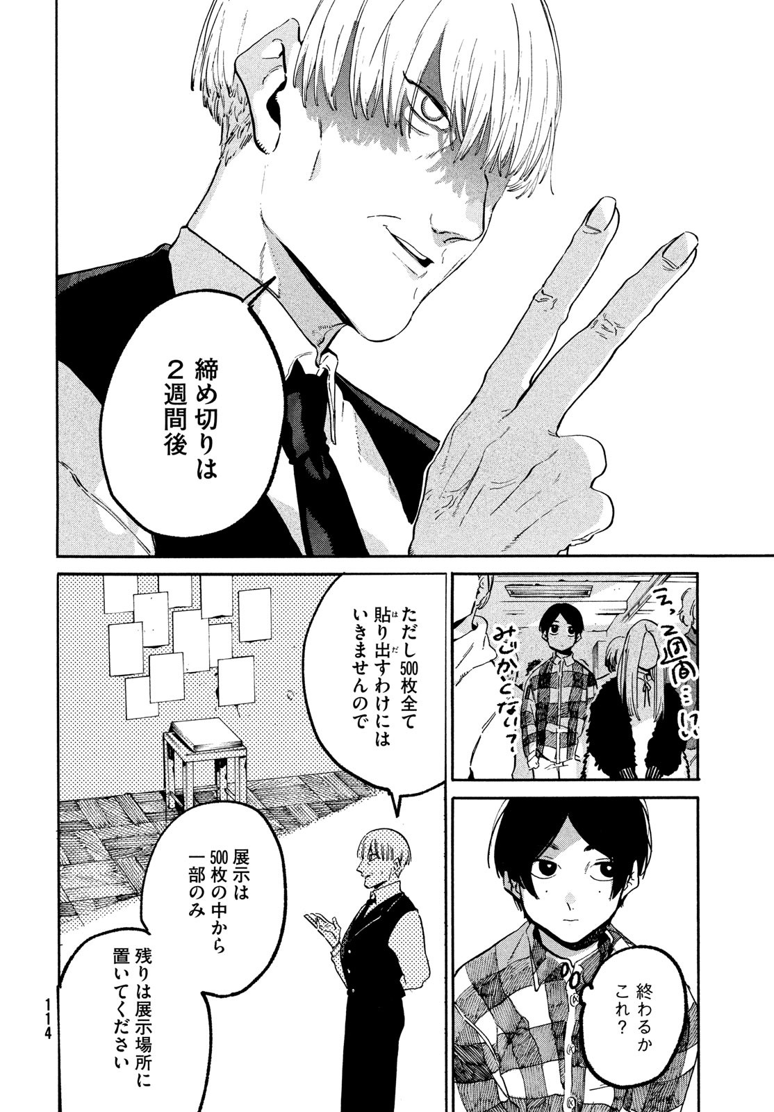 Blue Period. - Chapter 49 - Page 5