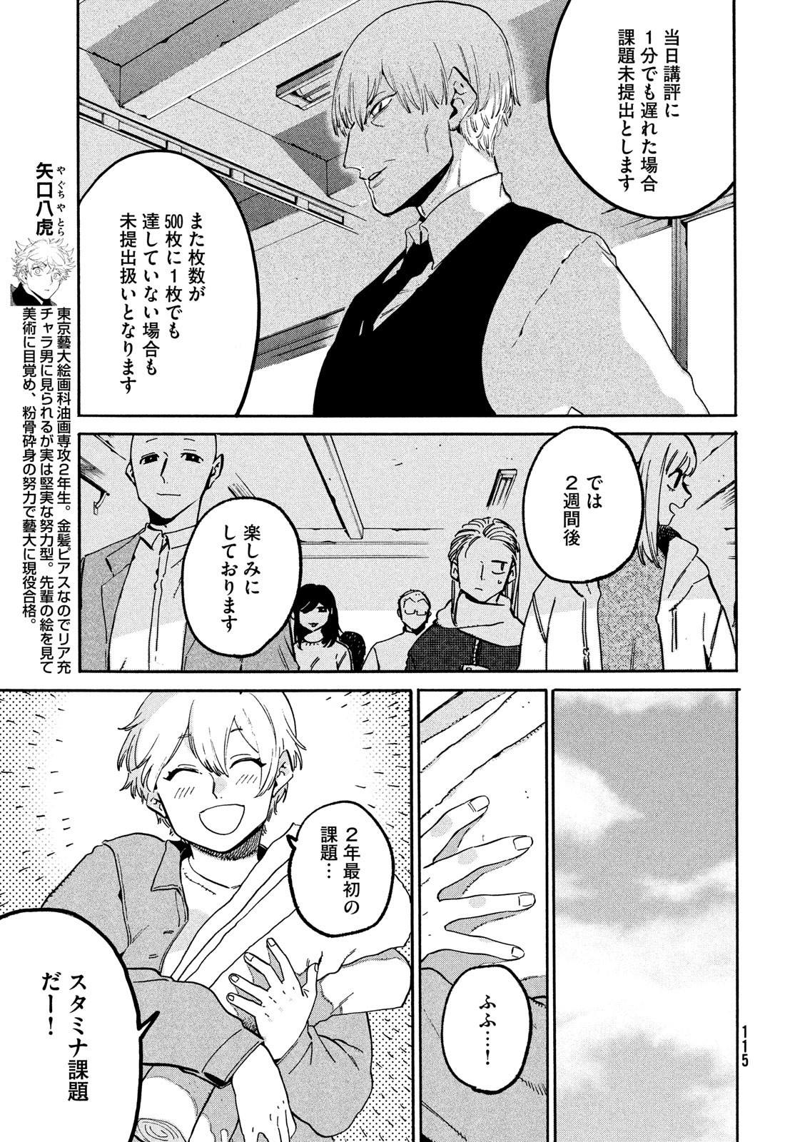 Blue Period. - Chapter 49 - Page 6