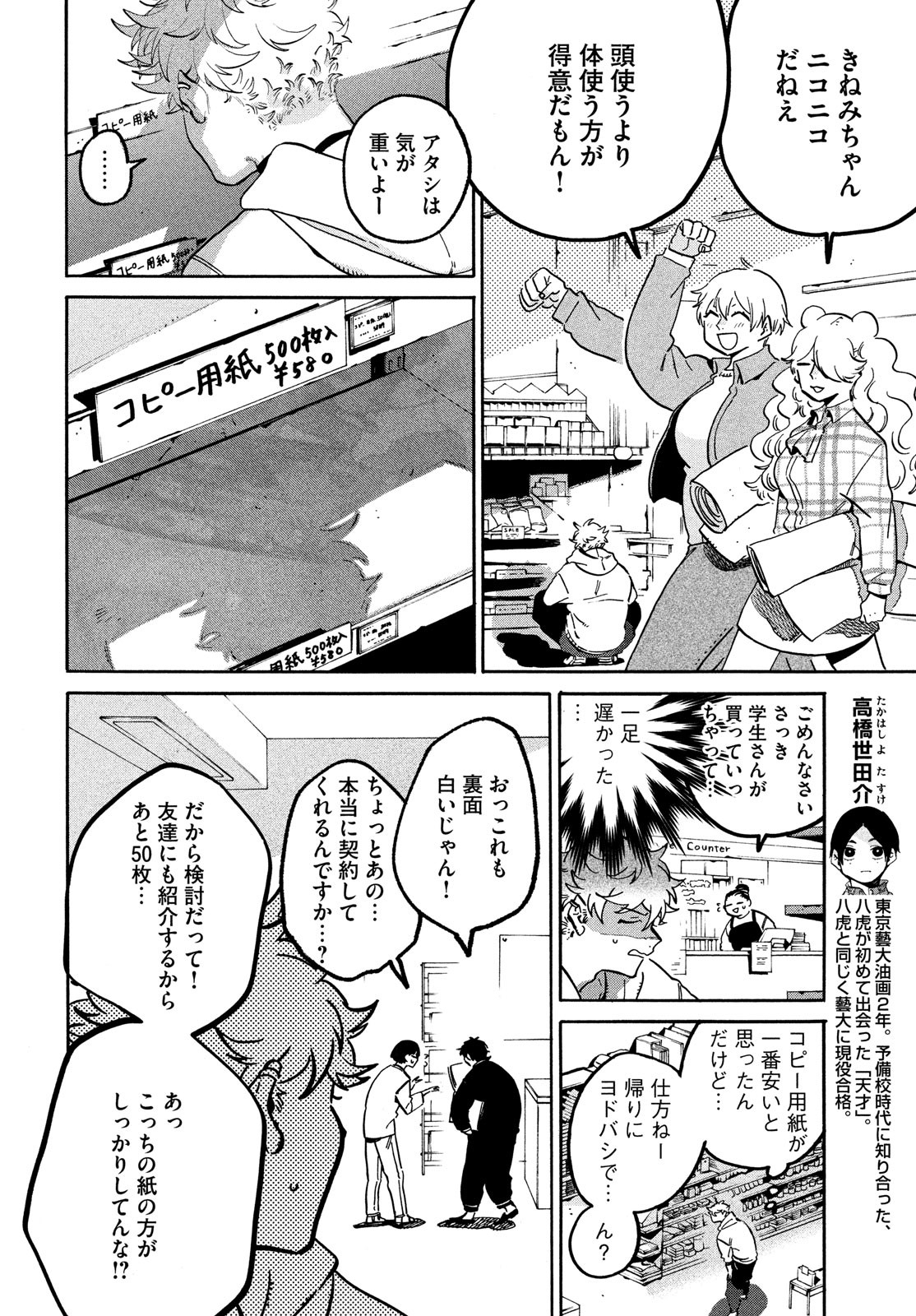 Blue Period. - Chapter 49 - Page 7