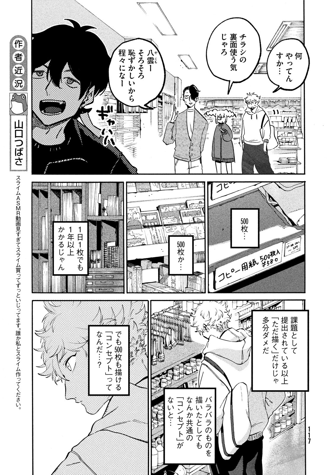 Blue Period. - Chapter 49 - Page 8