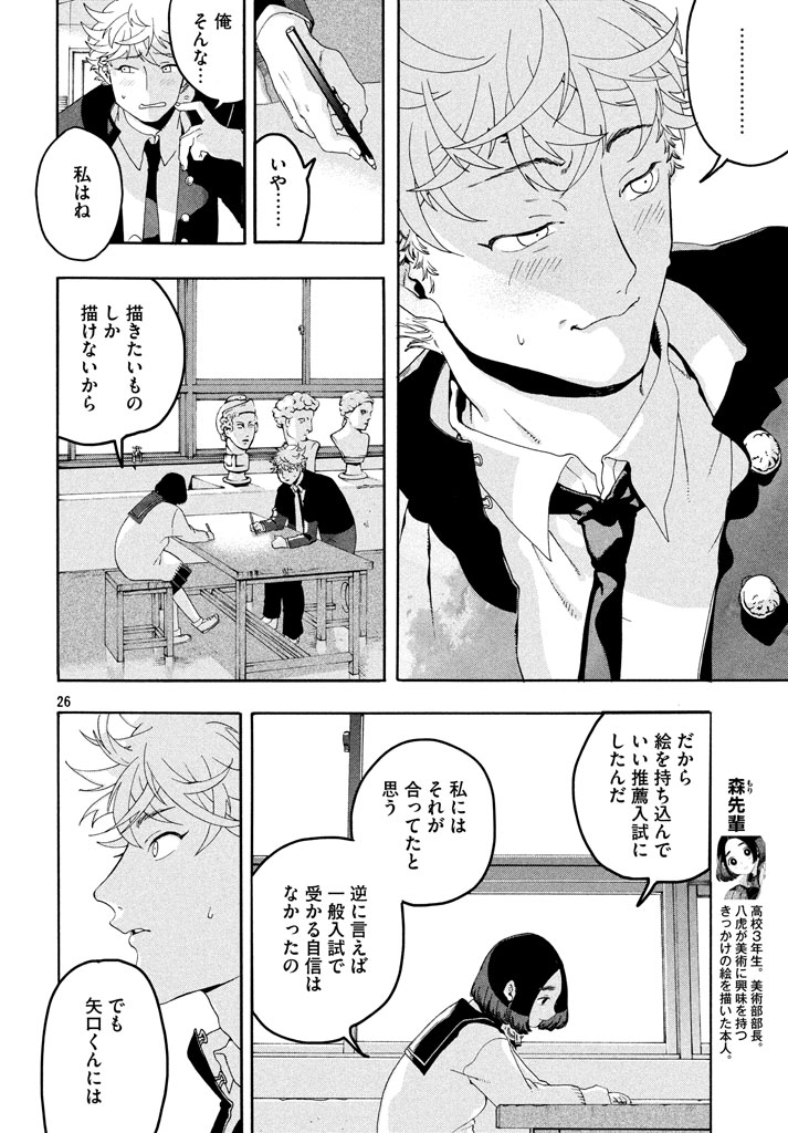 Blue Period. - Chapter 5 - Page 26