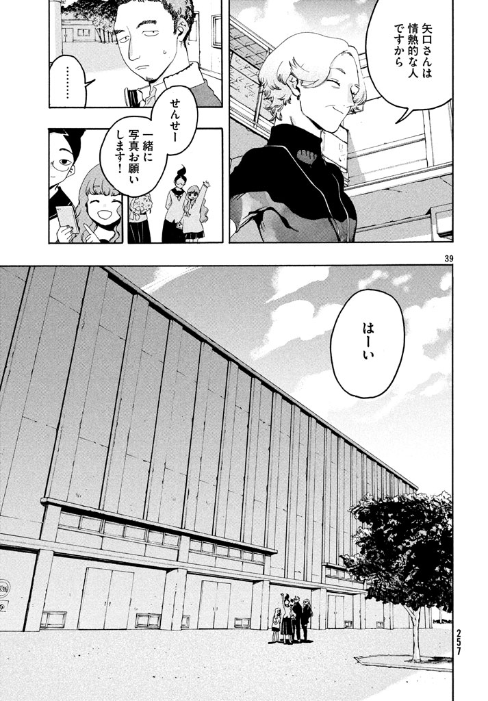 Blue Period. - Chapter 5 - Page 39