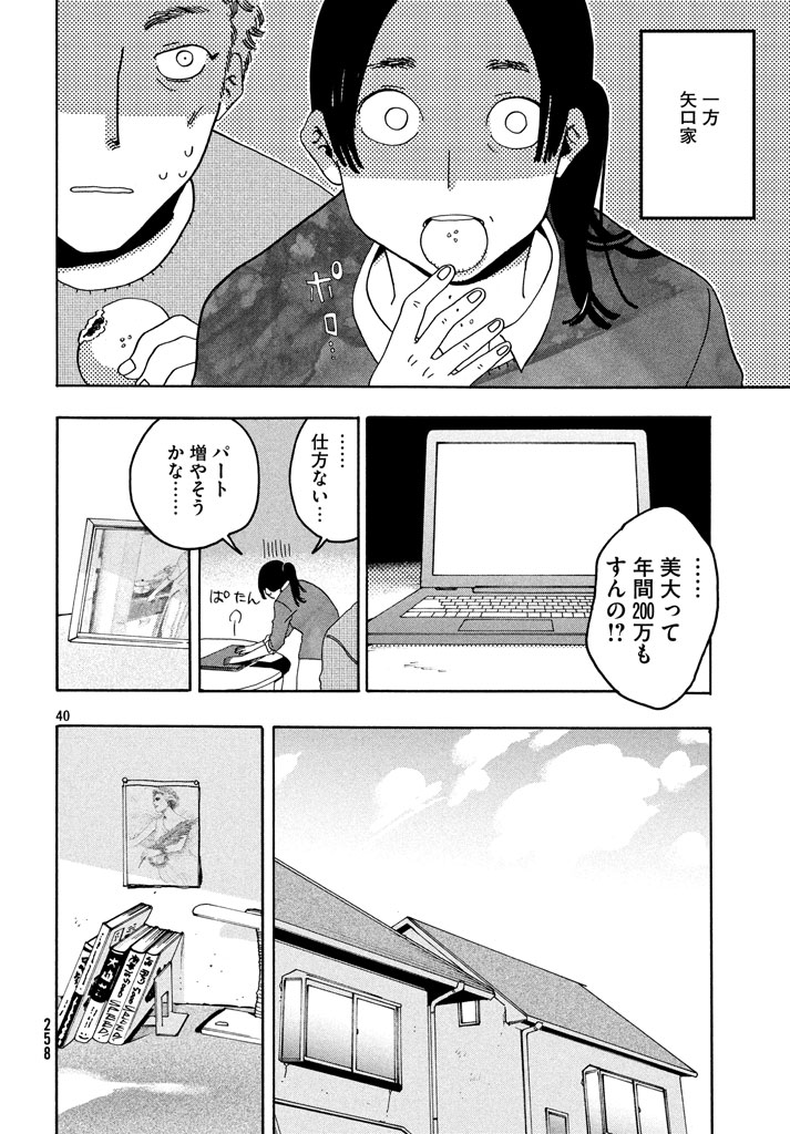 Blue Period. - Chapter 5 - Page 40