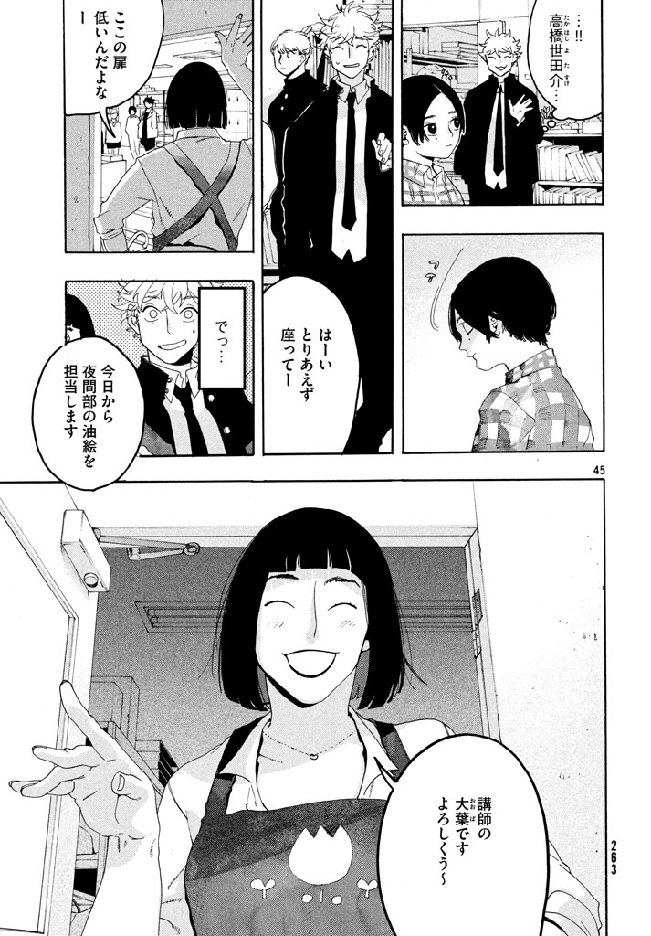 Blue Period. - Chapter 5 - Page 45