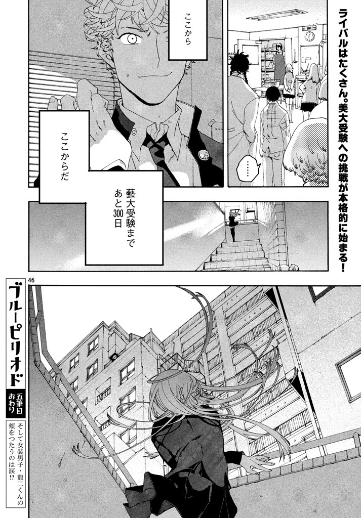 Blue Period. - Chapter 5 - Page 46