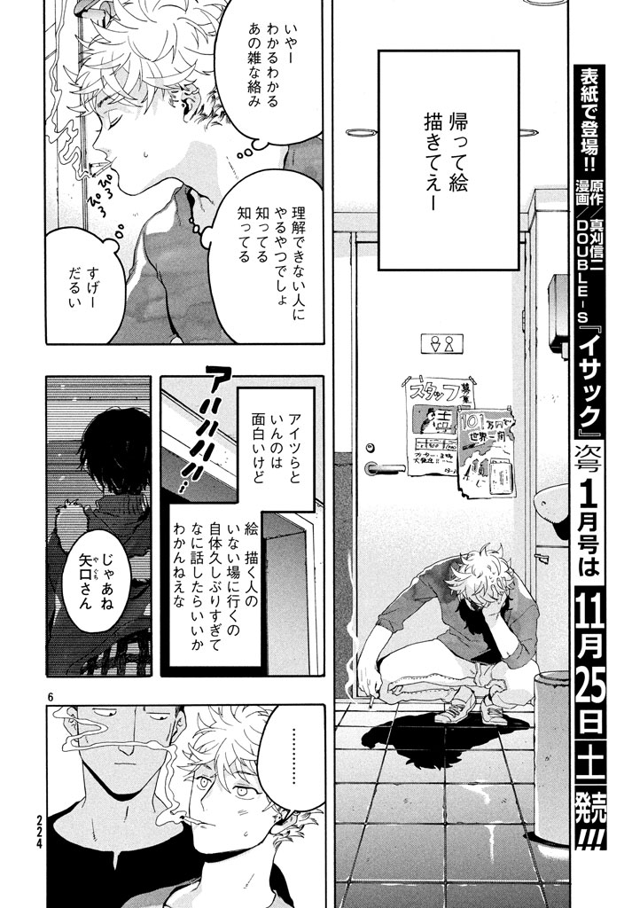 Blue Period. - Chapter 5 - Page 6
