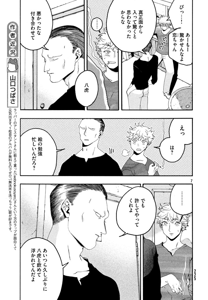 Blue Period. - Chapter 5 - Page 7