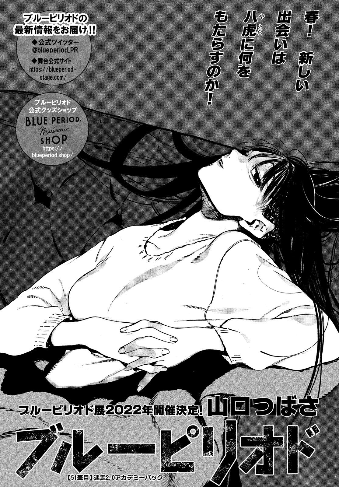 Blue Period. - Chapter 51 - Page 1